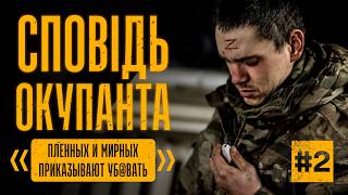 ⚡️ЧАСІВ ЯР — ПОЛОНЕНИЙ УДМУРТ: Подрывали себя гранатой, чтобы не идти в бой. Чувствую себя долбо@бом