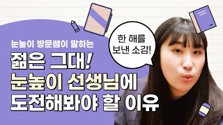 (vlog) 젊은 눈높이 선생님 밍딩의 2022년 마무리