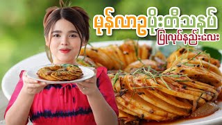 ထားဝယ် မုန်လာဥ ပိုးတီသနပ်ပြုလုပ်နည်း…👩🏻‍🍳🥗😋