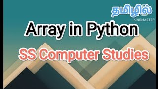 Array in python | python in tamil #sscomputerstudies , #array, #pythonbeginner , #déclarations