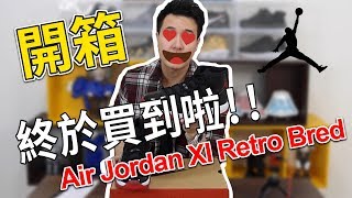 最帥的 Jordan 11代配色回來啦！經典的魅力還是讓人難以抗拒？Jordan 11 Bred (黑紅）開起來～