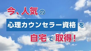 心理カウンセラーになるには？