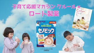 【セノビック公式動画】　おいしく、ごくごく、セノビック