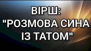 Християнський вірш:\