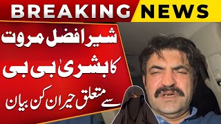 Sher Afzal Marwat Breaks Silence About Bushra Bibi | Public News