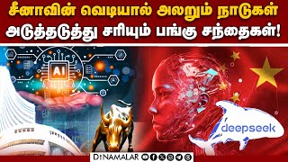 சீனாவின் ஒரே ஒரு அப்டேட்: மொத்த நாடுகளும் குளோஸ் |  DeepSeek | AI | China DeepSeek