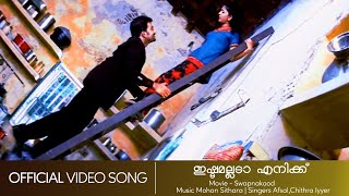 Ishtamallada | Swapnakoodu | Prithviraj | Meera Jasmine | Kamal | Mohan Sithara - HD Video Song