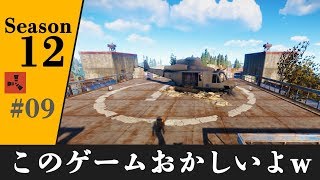 Rust実況 意外なところから欲していたアイテムをゲットしていく!? Season12 #09