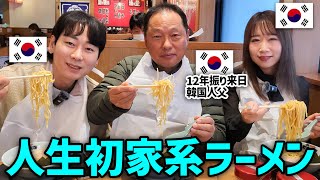 日本で初めてラーメンを食べたお父さんの反応が予想外で驚きました！