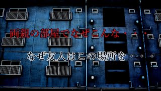 【ゆっくり朗読】怖い話『心霊写真』『友人の話』【ゆっくり怪談】