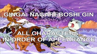 All Ginga: Nagareboshi Gin Characters In Order of Appearance (ANIME) (Reupload)