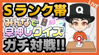 【114日目】みんなで学ぶ早押しクイズ【20221104】