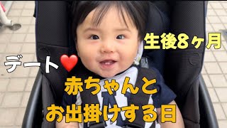 息子とお出掛けする1日。【生後8ヶ月】【赤ちゃん】