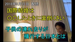 【ひろゆき】日本人に横行している親権獲得のための『子の連れ去り』【切り抜き/論破】