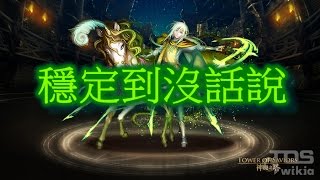 神魔之塔 哈沙雜色獸隊0石通關追蹤而來的使者 地獄級 雙成就