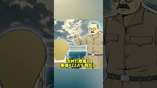 【鈴木校長の影響を受けた工藤艦長】#歴史 #解説 #教育 #日本軍 #shorts #shortsvideostatus