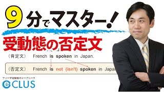 【中学英語】 受動態の否定文 〈受動態4〉