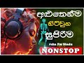 sha fm new nonstop 2024 sinhala party nonstop sinhala new songs 2024 new sinhala dj nonstop