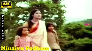 Ninaivu Podhum Song | Sivaji Ganesan | Vanisri | M.S.Viswanathan | Punniya Bhoomi