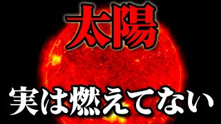 【総集編】宇宙で最も身近な星…「太陽」実は燃えてない【作業用BGM・睡眠用BGM】