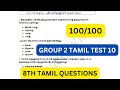 Top 100 Questions | 8th tamil | முக்கியமான வினாக்கள் | Tnpsc important tamil questions |