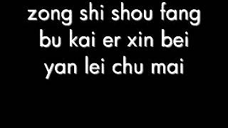 Count On Me - Show Luo (pinyin lyrics)