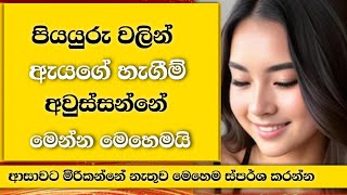 පිරිමි ආසම ගැහැණු තන රහස්  | A taste that pleases men's eyes EP:20