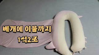 [광고] 베개를 샀는데 이불이 따라오네...? 신생아부터 두돌때까지 거뜬한 아기선물