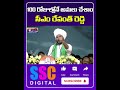 Revanth Reddy Fires On PM Modi And  KCR || #Shorts #SSCDigital #Balannamuchatlu