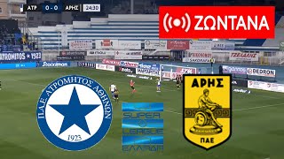 🔴Ζωντανά : Ατρόμητος - Άρης | Ελλάδα Super League 2024 | Ζωντανός αγώνας ποδοσφαίρου