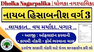 New Dholka Nagarpalika Recruitment 2021 for Nayab Hisabnish Post - Gujarat Government Job 2021 News