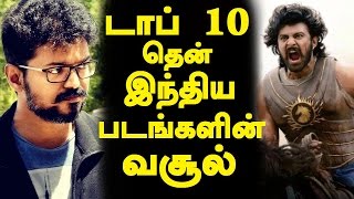 All Time Top 10 South Indian Movies Boxoffice Collection | Trendswood | Tamil Cinema News