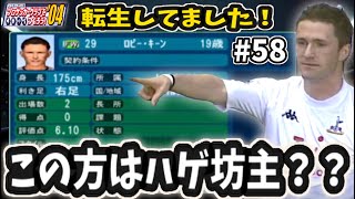 獲得選手”ハゲ、坊主”縛りでJ1完全優勝目指します！【サカつく04】#58