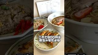 【金沢ラーメン】チュー　Aセット　ラーメン\u0026炒飯\u0026餃子　#movie #라면 #ramen #拉面 #noodle