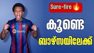 Sure-fire🔥: കൂണ്ടെ ബാഴ്സയിലേക്ക് | Transfer News