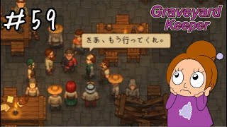 一番近い友人の苦労《Graveyard Keeper》女性実況 #59