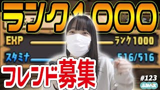 【※締め切りました】ついにランク1000達成！！フレンド20名募集します！【ふみパズ#123】