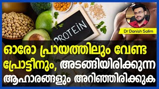 652: ഓരോ പ്രായത്തിലും നമുക്ക് വേണ്ട പ്രോട്ടീൻ എത്രെയെന്ന് അറിയാമോ?