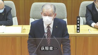 令和4年飯山市議会12月定例会一般質問　荻原章一議員