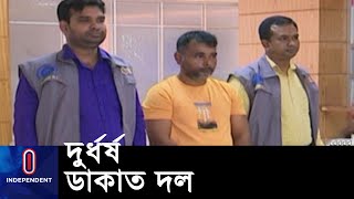 ডাকাতি করেই ঢাকার আশেপাশে কয়েকশ বিঘা জমির মালিক সোহরাব || #Dacoit Gang