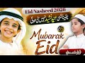 Eid Mubarak |New Eid Nasheed 2026 |Official Video |BeautifulVideo AdnanStudio audio mohd Hassan 