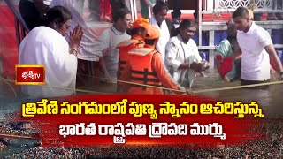 Maha Kumbh Mela 2025 త్రివేణి సంగమంలో పుణ్య స్నానం ఆచరిస్తున్నభారత రాష్ట్రపతి ద్రౌపది ముర్ము