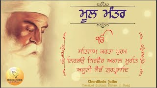 Mool Mantra (ਮੂਲ ਮੰਤਰ ) / Chardikala Jatha | Ikonkar