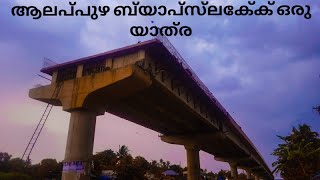 A SMALL JOURNEY TO ALAPPUZHA BYPASS