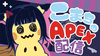 [APEX]  アリーナランク　w/べべさん、さちさん