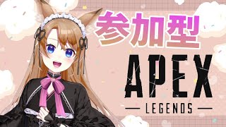 【 APEX 】参加型APEX 　朝活♪みんなで遊ぼう！初見さんも大歓迎✨【 参加型 】