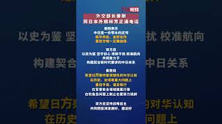 秦刚同日本外相林芳正通电话