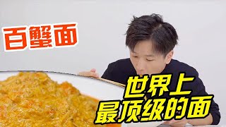 888元一碗比佛跳牆還貴的麵條你吃過嗎？#food #美食 #一见爱上传统文化