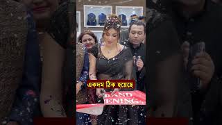 নায়িকা মাহিয়া মাহি শোরুম উদ্বোধন Mahiya Mahi #mahi #reels #shorts #short #viral #tiktok