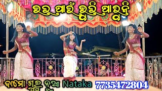 ଭଲ ପାଇଁ ଭୁଲି ପାରୁନି//ଦାମୋ ଗୁରୁ ଙ୍କ Paraja Patraput ନୂଆ Nataka//7735472804 #sagargadaba